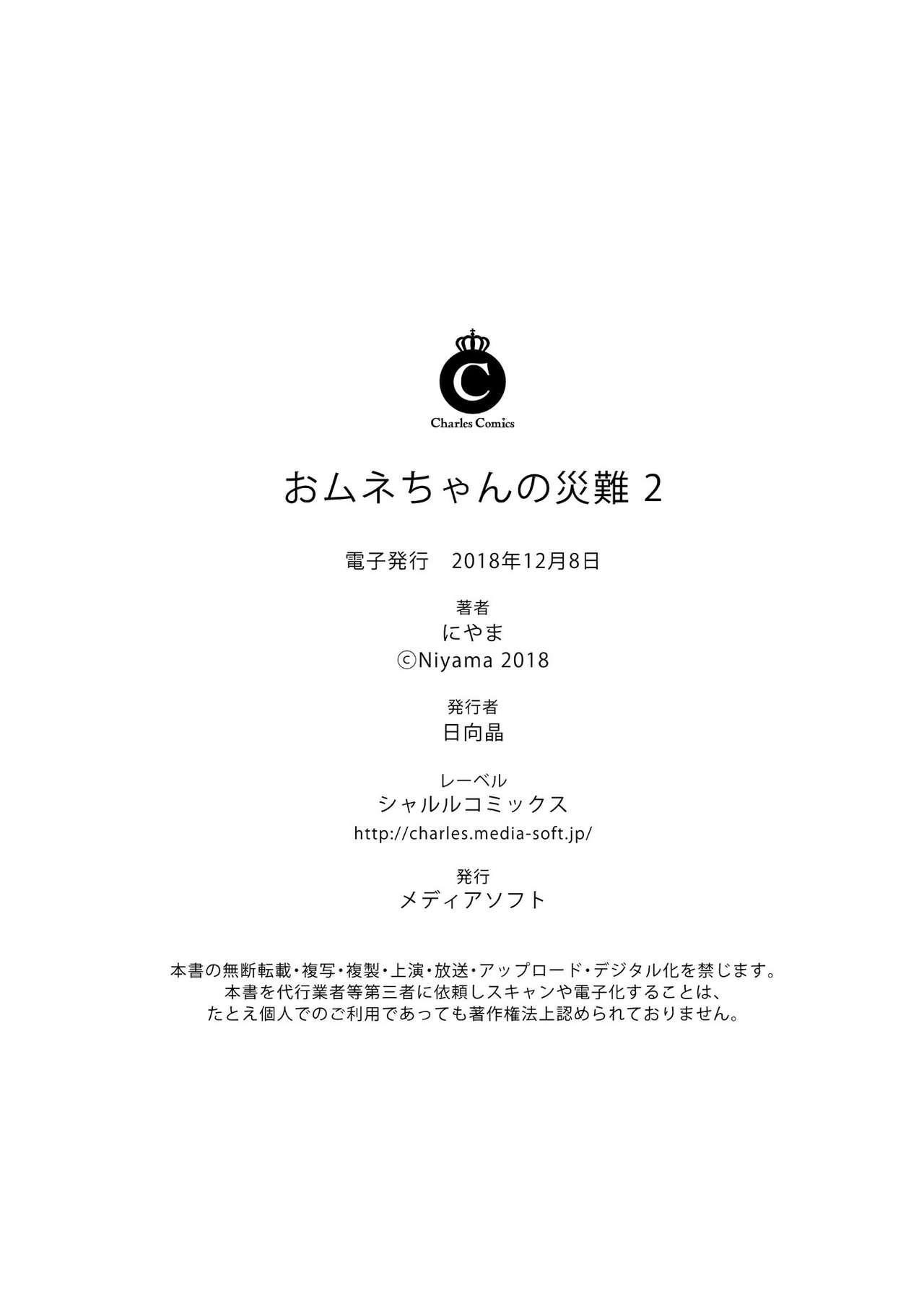 [Niyama] Omune-chan no Sainan ch.1-2 [Digital] 45