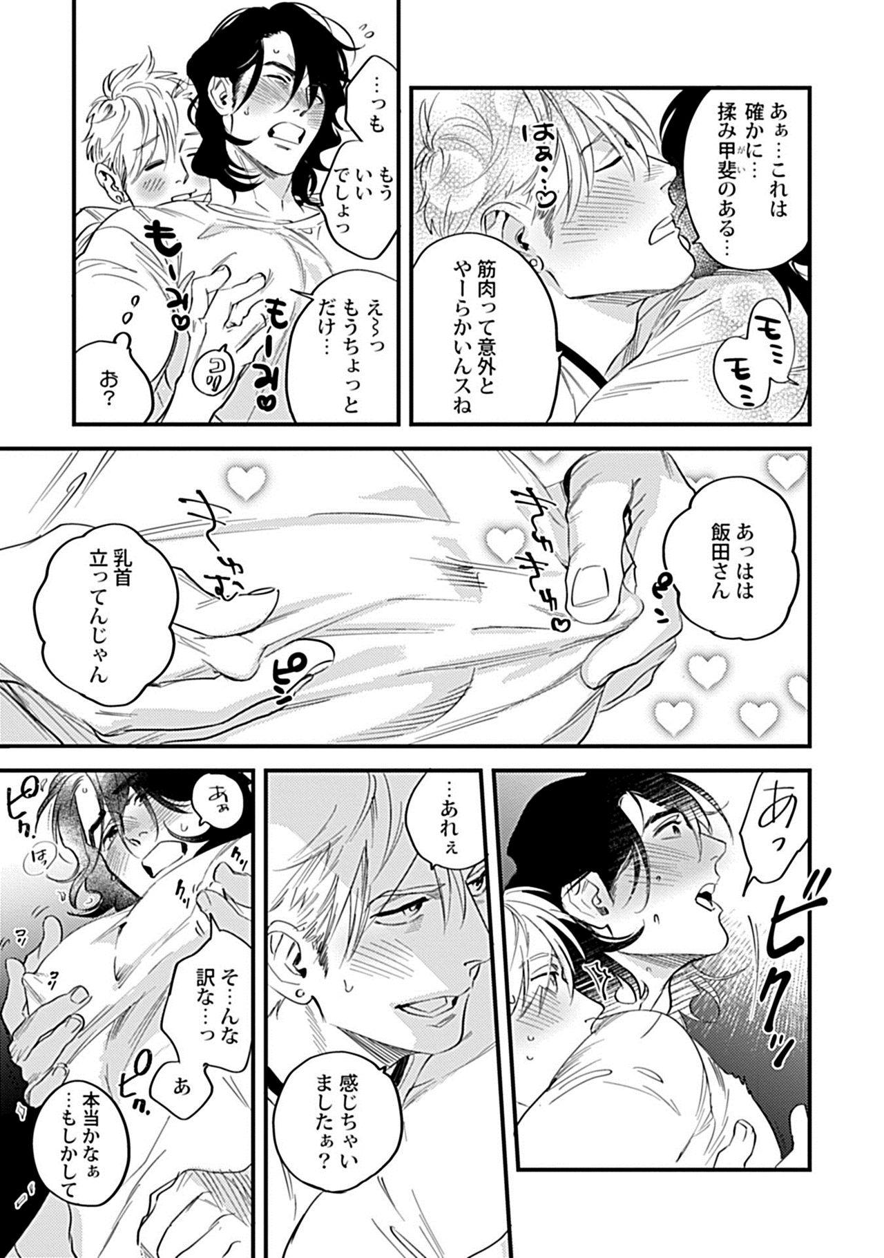 Joi [Niyama] Omune-chan no Sainan ch.1-2 [Digital] Gay Cumshots - Page 9