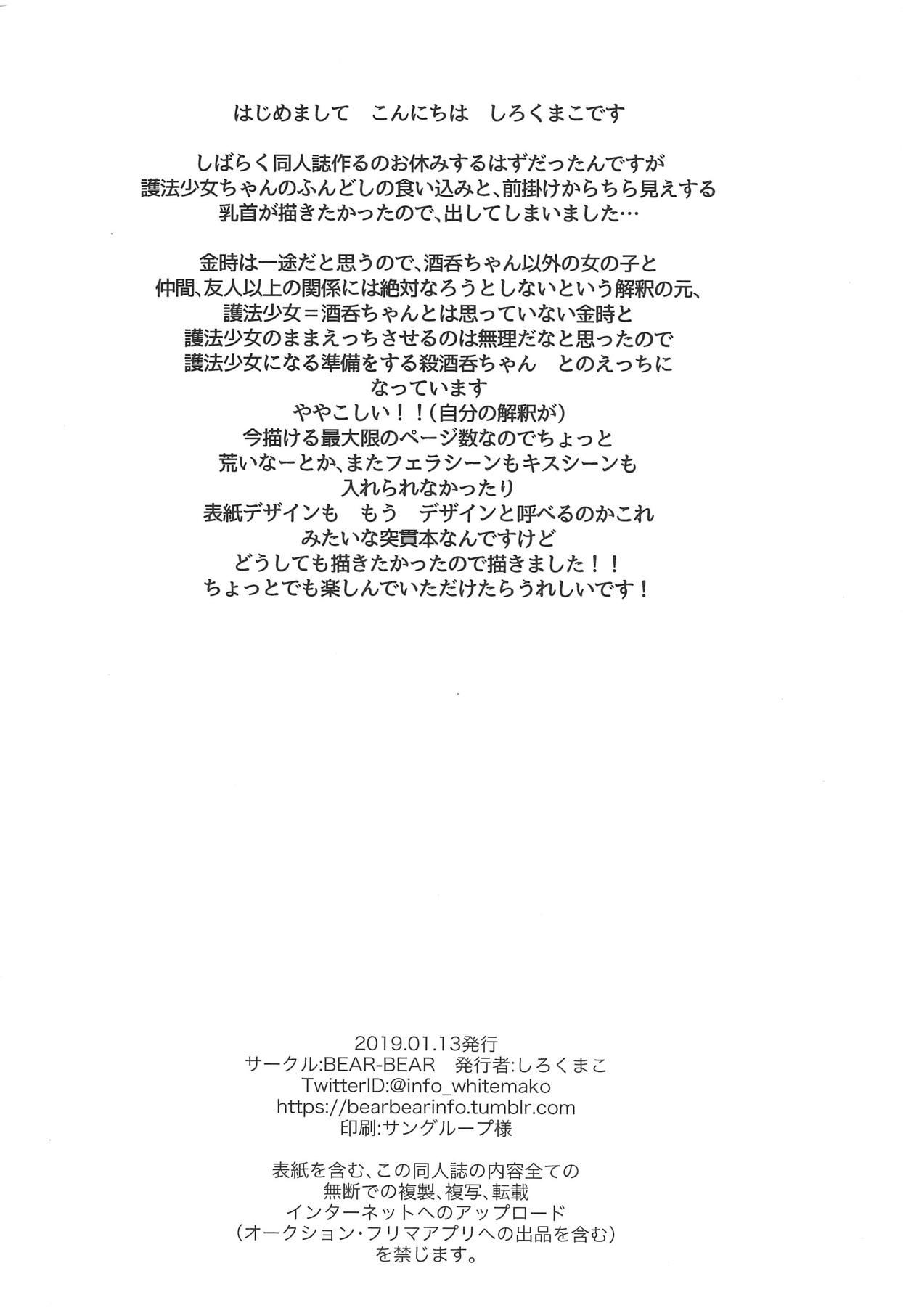 This Fundoshi no Shimekata o Kintoki ni Kiite Mita - Fate grand order Free Fucking - Page 15