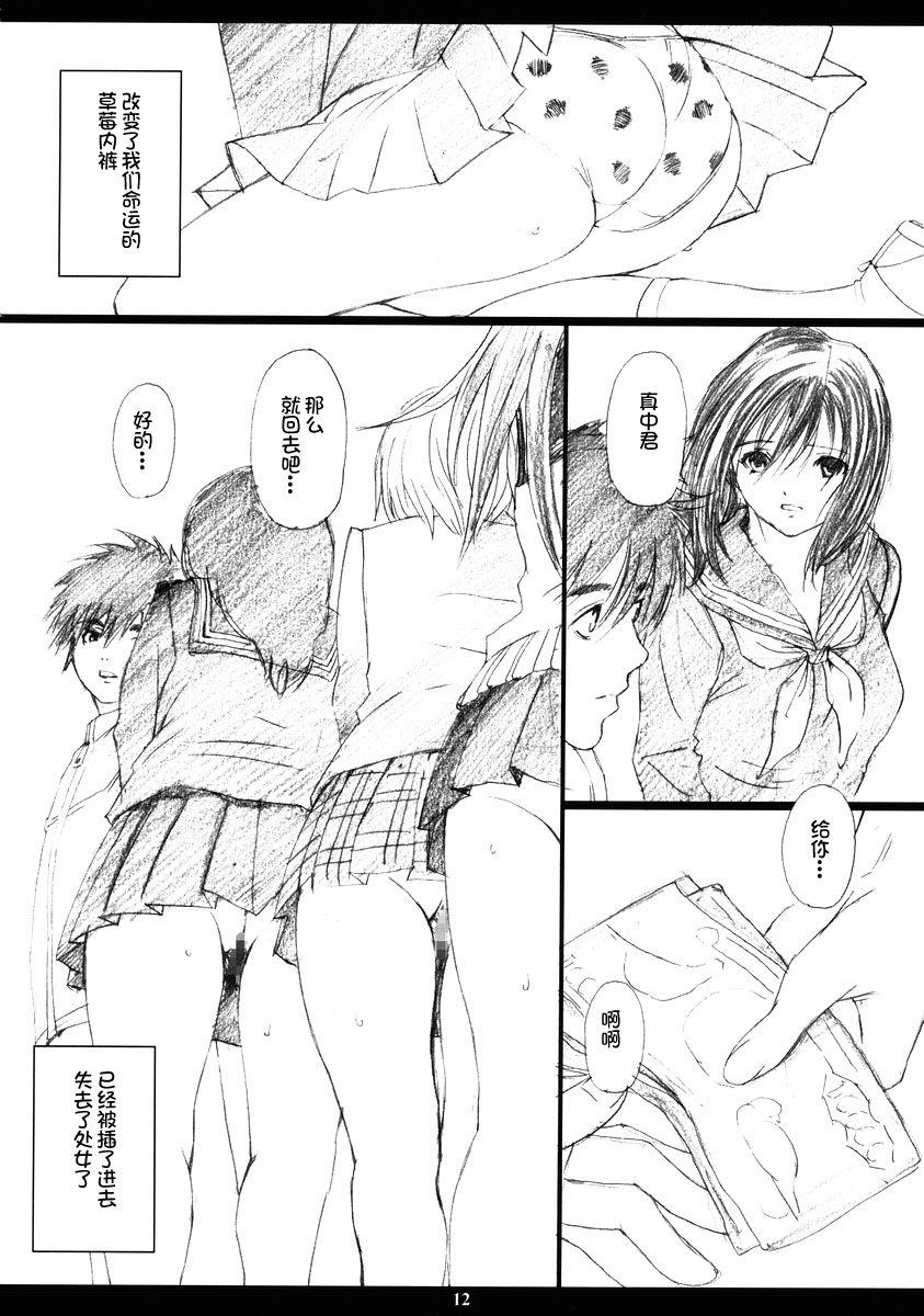 Cheating Wife Ichigo MAX% 2 - Ichigo 100 T Girl - Page 11