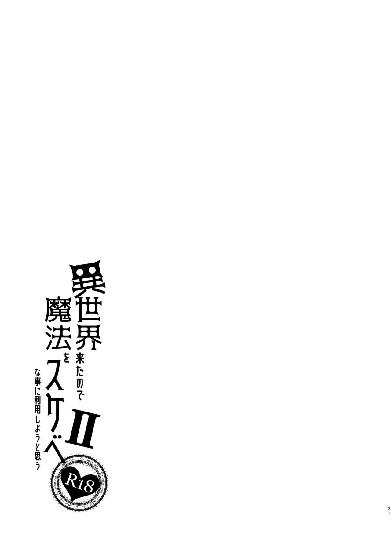 Isekai Kita no de Mahou o Sukebe na Koto ni Riyou Shiyou to Omou II 30
