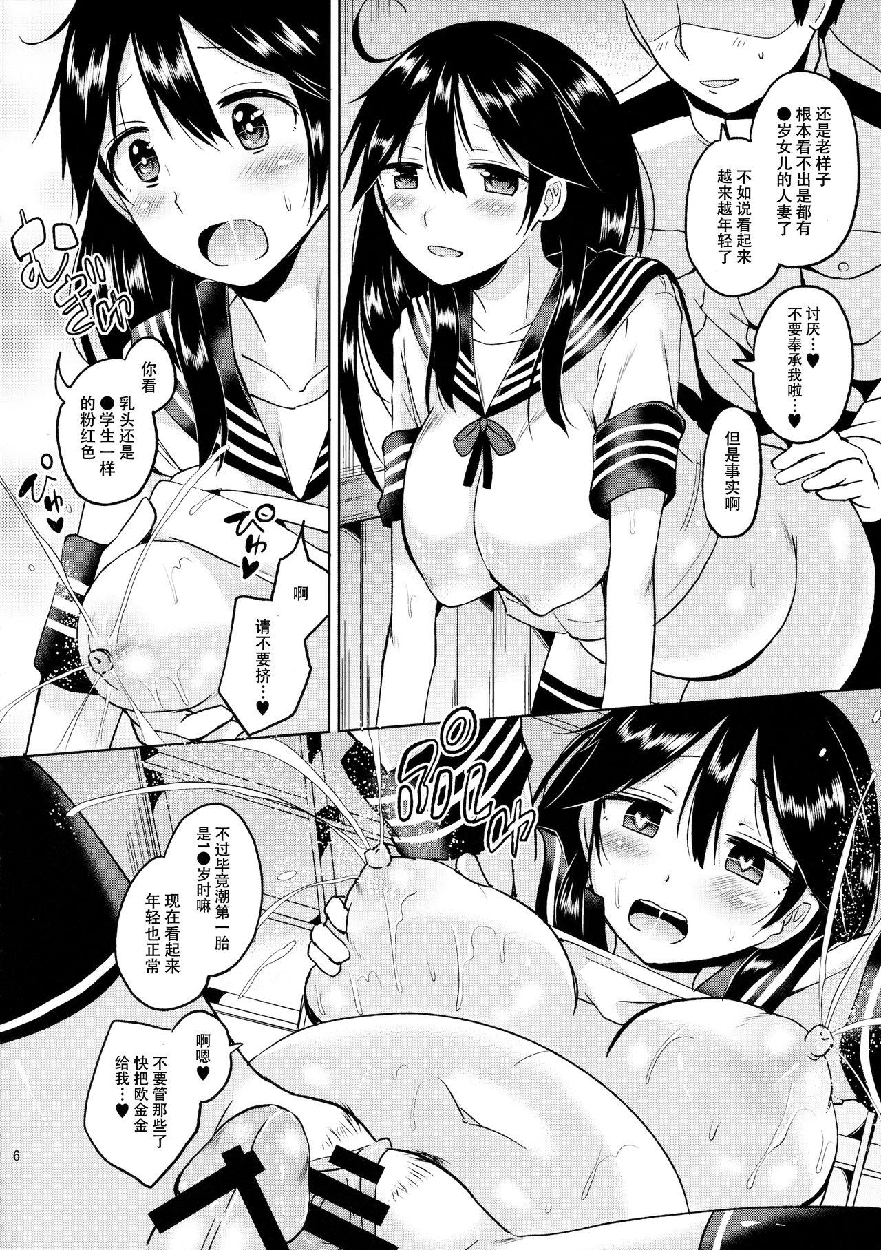 Gozada Ushio-chan no Nijiseichou o Iwau Hon - Kantai collection Sucking Dicks - Page 9