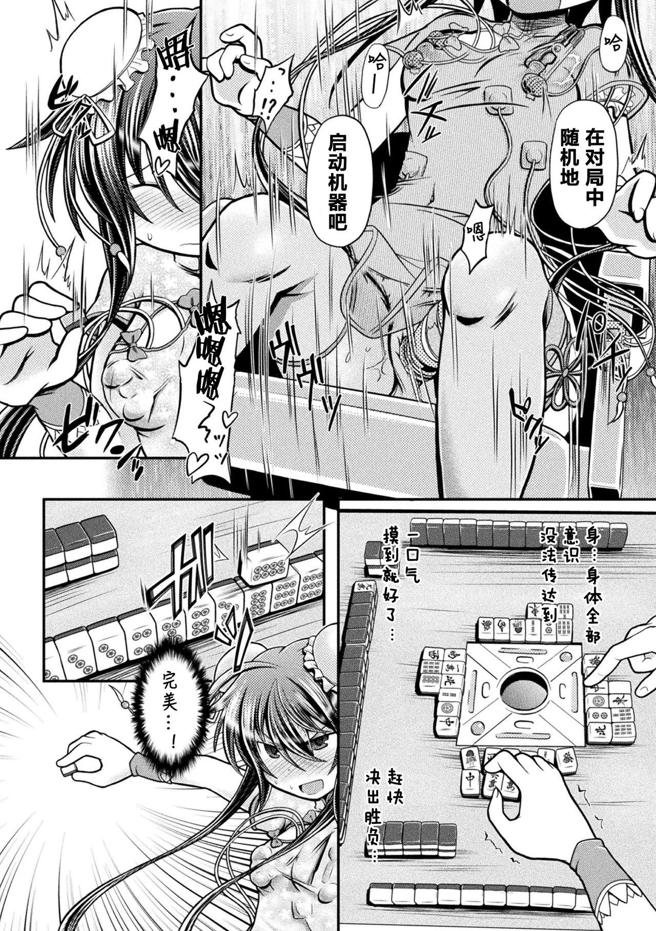 Suck Cock Fuuka - Chijoku no Touhai Cum On Ass - Page 11