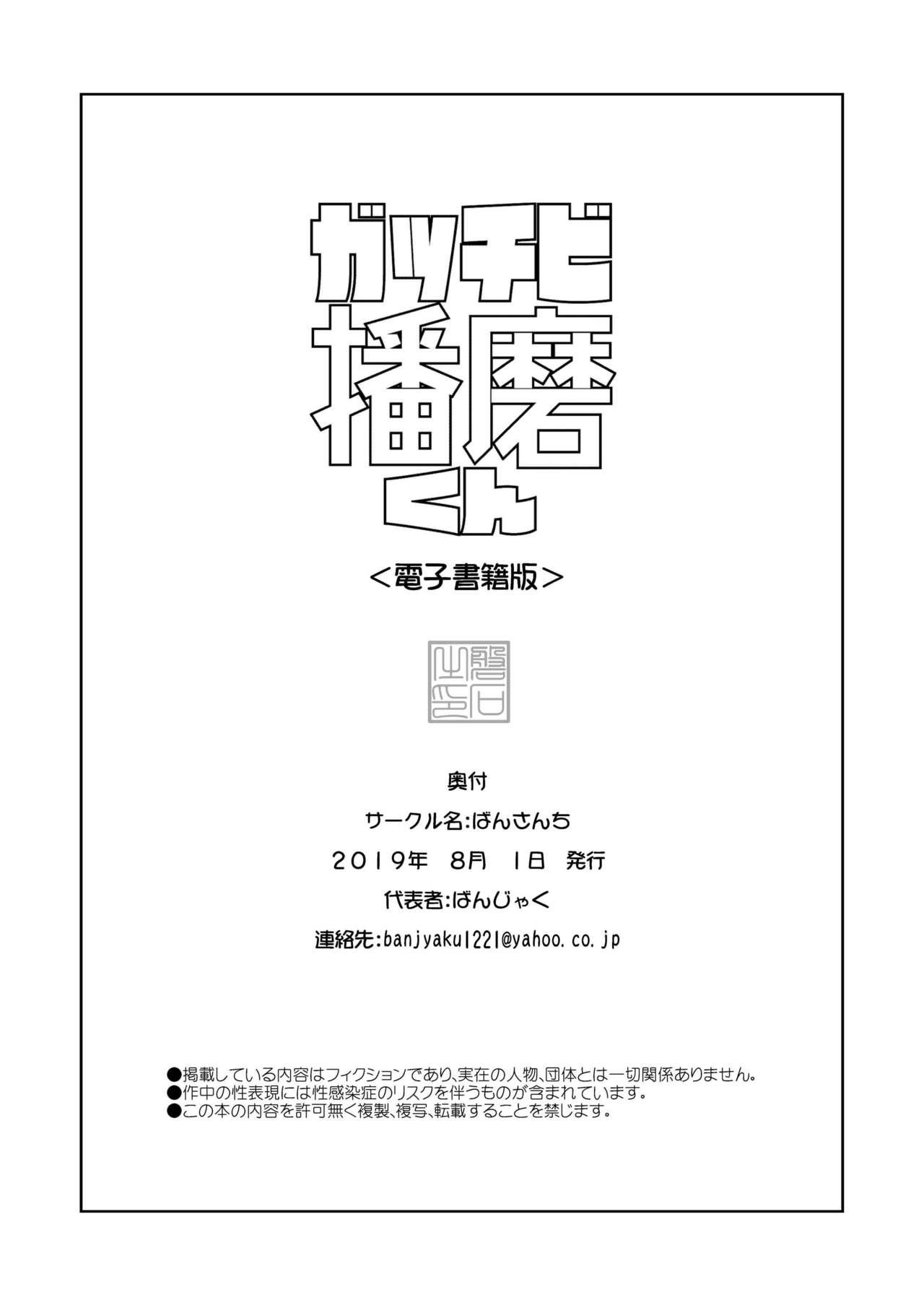 Twerk Gacchibi Harima-kun - Original Phat Ass - Page 41