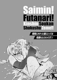 Saimin! Futanari! Kinshinsōkan Shoukushu-seme!! 2