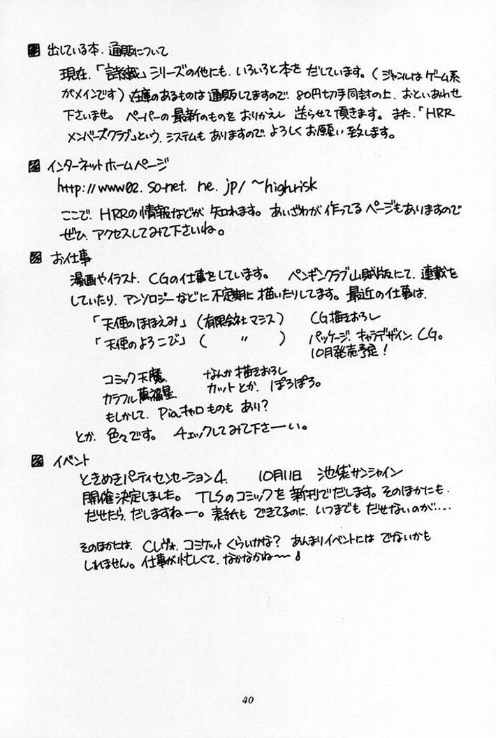 (C54) [HIGH RISK REVOLUTION (Aizawa Hiroshi)] Shiori Dai-Go-Shou Tenshi Shikkaku (Tokimeki Memorial) [Chinese] [祈花漢化組] 36