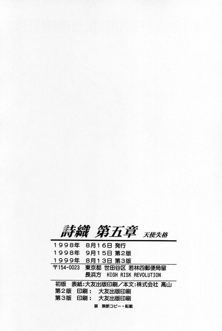 (C54) [HIGH RISK REVOLUTION (Aizawa Hiroshi)] Shiori Dai-Go-Shou Tenshi Shikkaku (Tokimeki Memorial) [Chinese] [祈花漢化組] 38