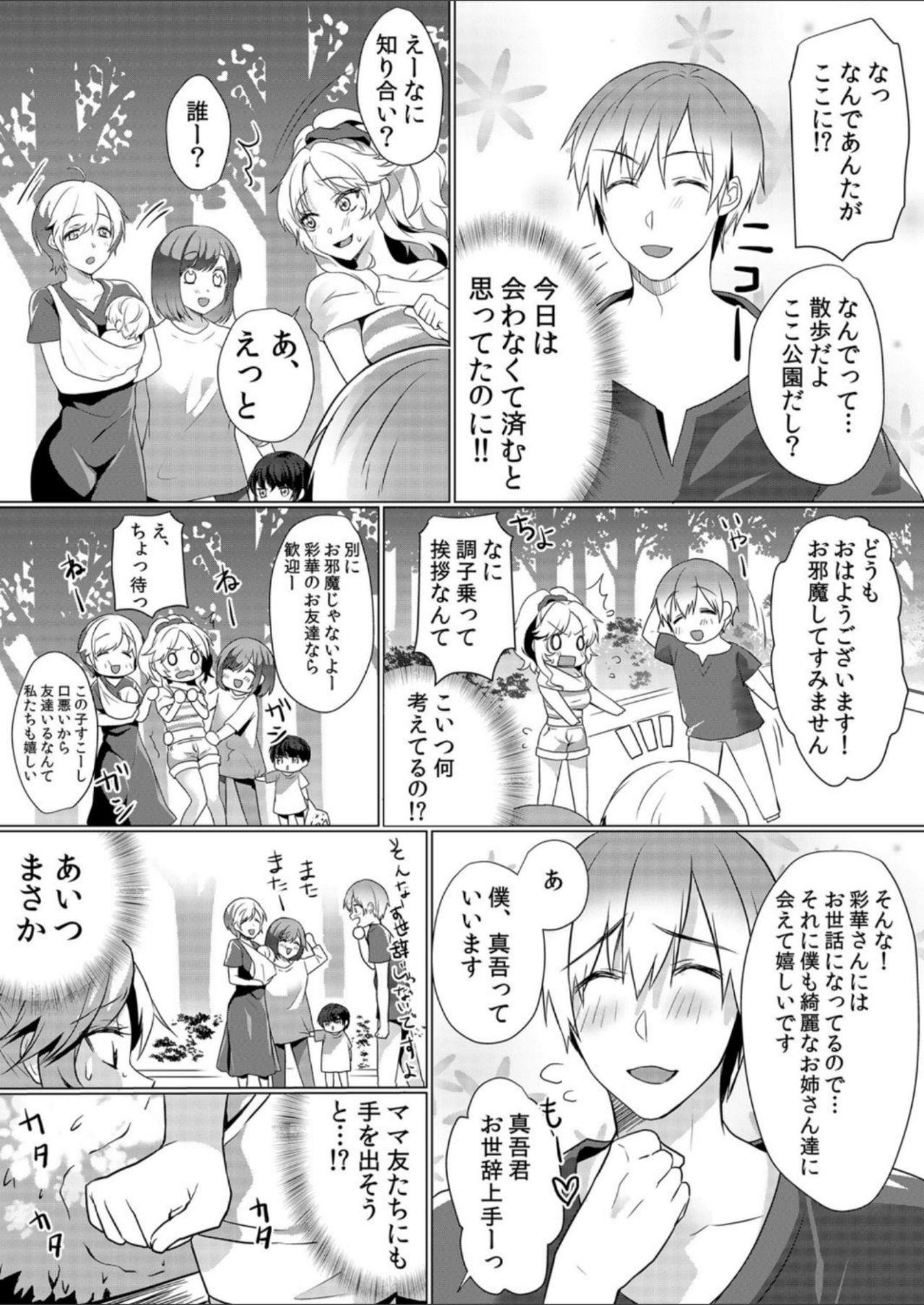 Penetration Junyuuchuu no Yanmama ni Pakopako Tanetsuke!! ~ Sonna ni Dasaretara... Milk ga Afurechau! 5 Sister - Page 2