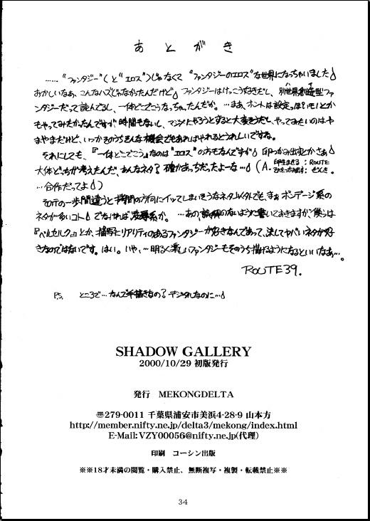 Shadow Gallery 34