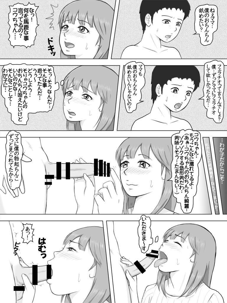 Bedroom Musuko ga Bokki Chinko o Misetsukete Yuuwaku Shite Kita Hi - Original Athletic - Page 3