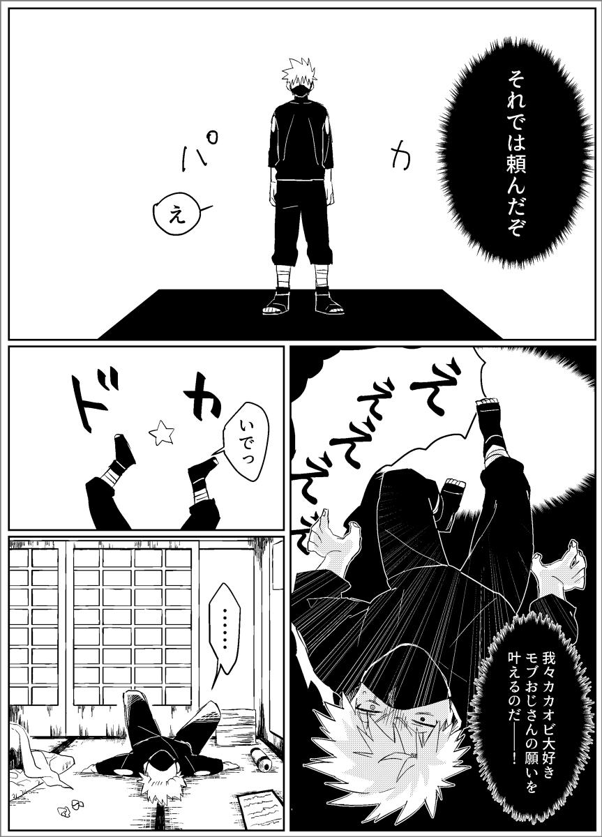 And Yume dakara Nandemo Omoidoori! - Naruto Chupada - Page 5