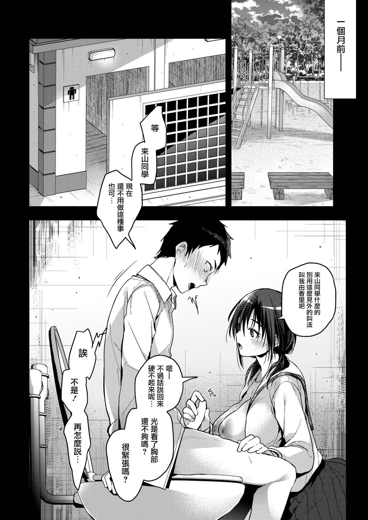 Gozando HOUKAGO NO TANOSHIMIKATA Kissing - Page 7