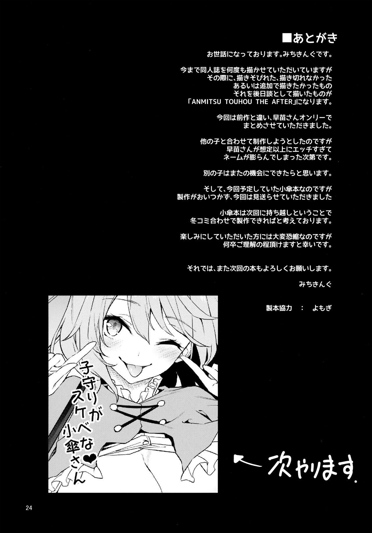 ANMITSU TOUHOU THE AFTER Vol.2 22