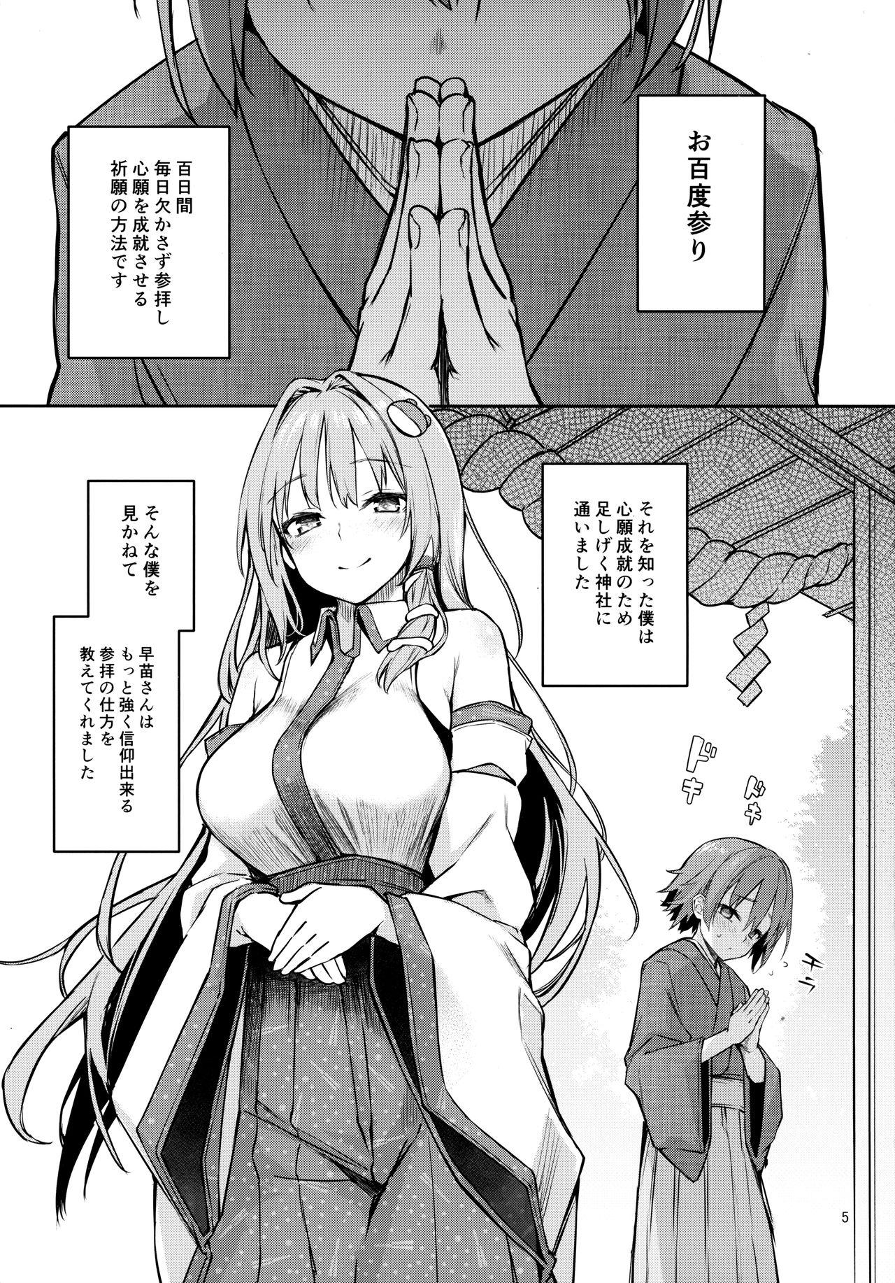 Negro ANMITSU TOUHOU THE AFTER Vol.2 - Touhou project Deutsche - Page 4