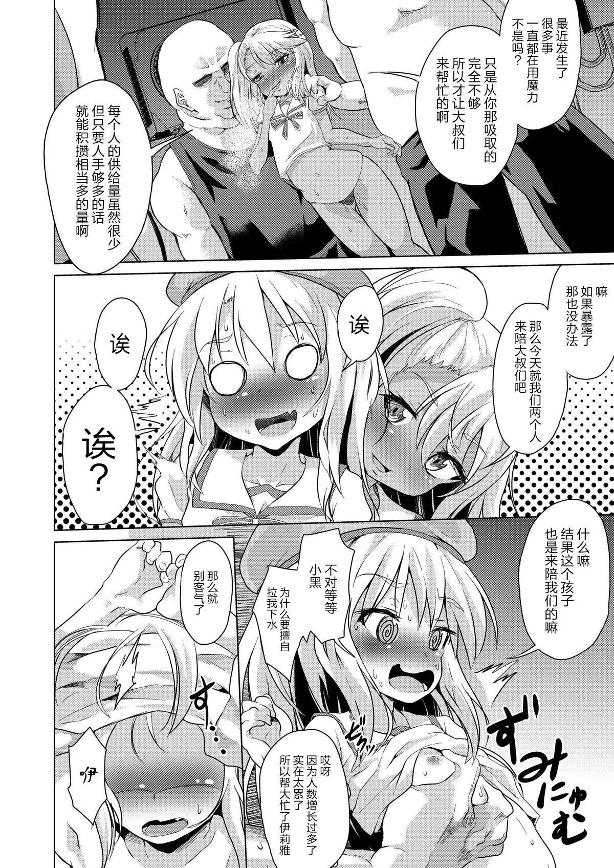 Rimjob Rojiura Mansion Mahou Shoujo Fujun Isei Kouyuu Zenpen - Fate kaleid liner prisma illya Lolicon - Page 8