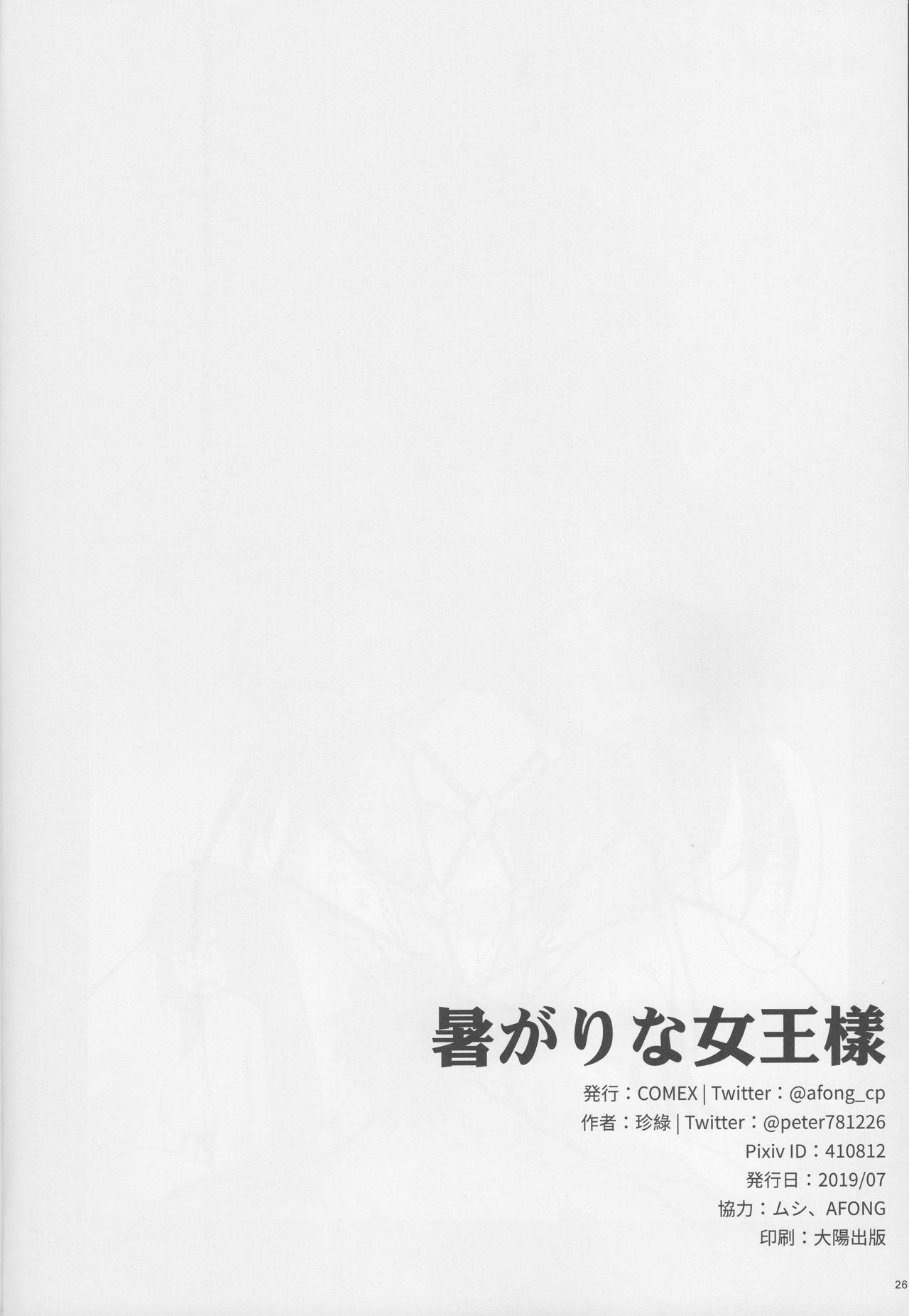 (C96) [COMEX (Zhen Lu)]  Atsugari na Joou-sama | Heat-sensitive Queen (Fate/Grand Order) [English] [Shuten Doujin] 23
