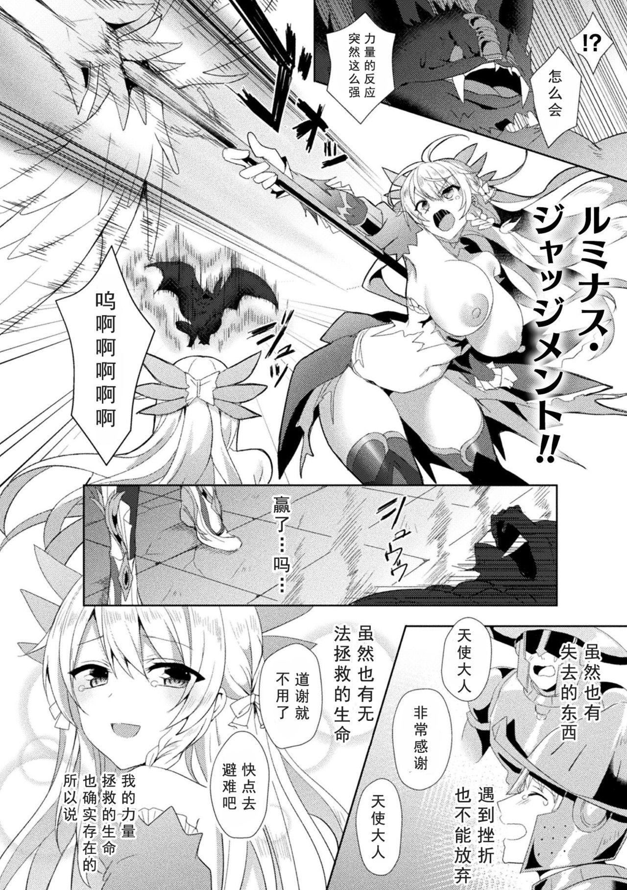 Kashima エEden's Ritter - Inetsu no Seima Kishi Lucifer Hen THE COMIC Ch. 2 Que - Page 29