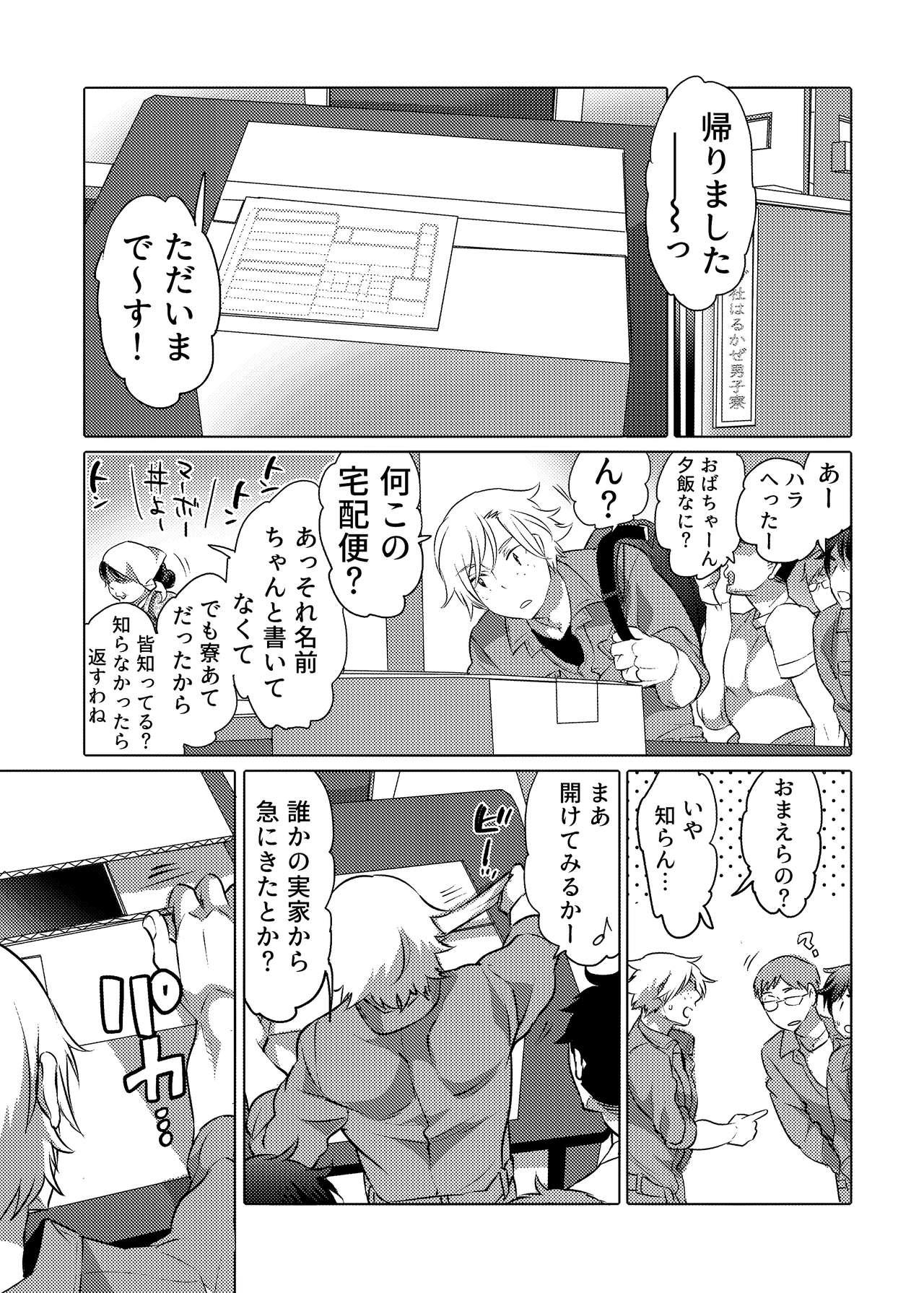Fudendo Danshi Dokushin Ryou ni Onahouru Tsumeawase ga Todoitara... - Original Oldman - Page 2
