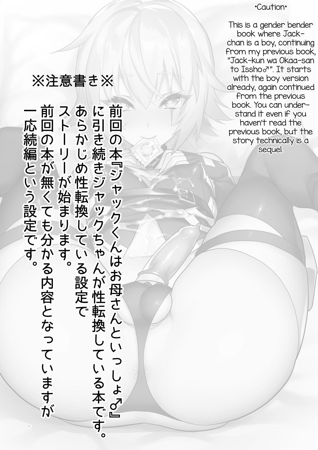 Pale Jack-kun no Ecchi na Omamagoto - Fate grand order Metendo - Page 2