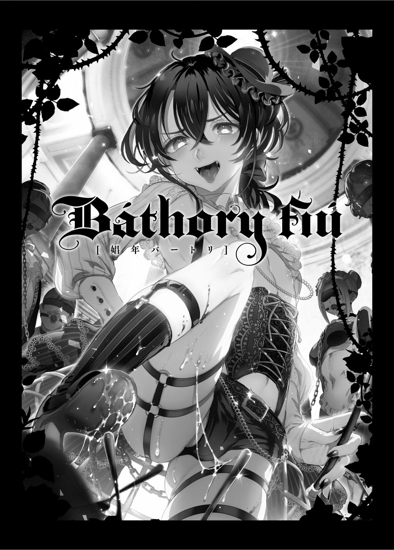 Shounen Bathory 1