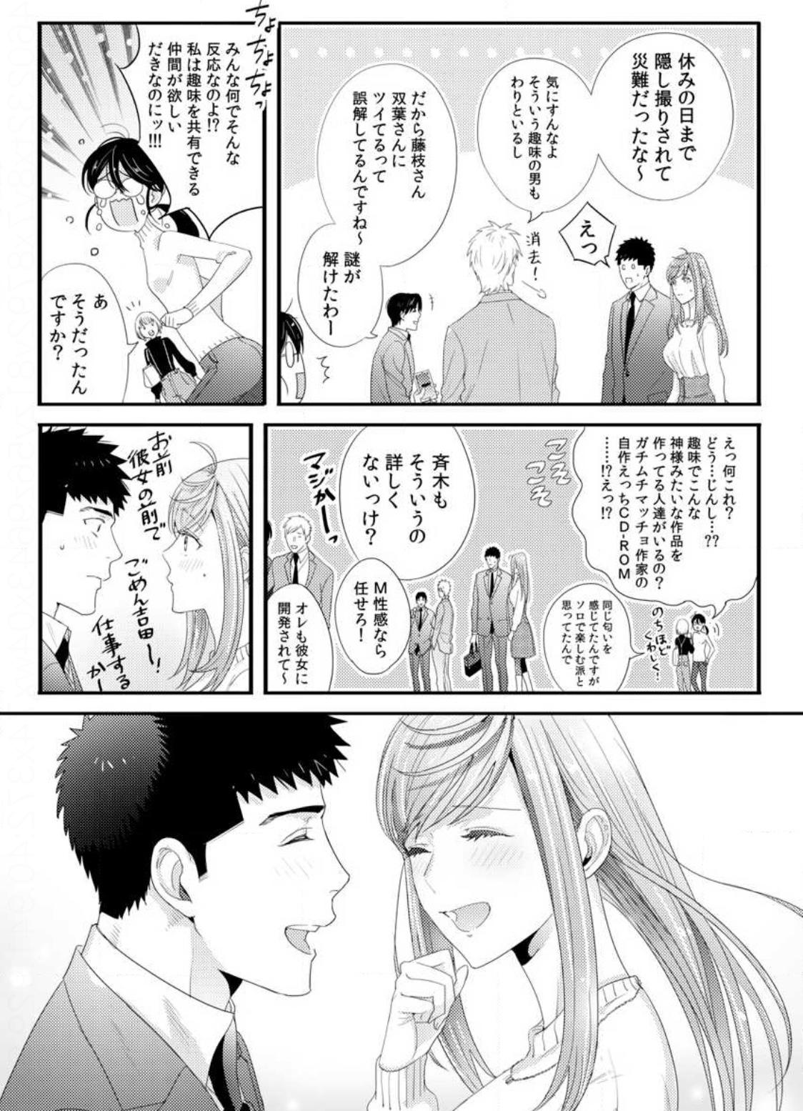 Please Let Me Hold You Futaba-San! Ch. 1-4 102