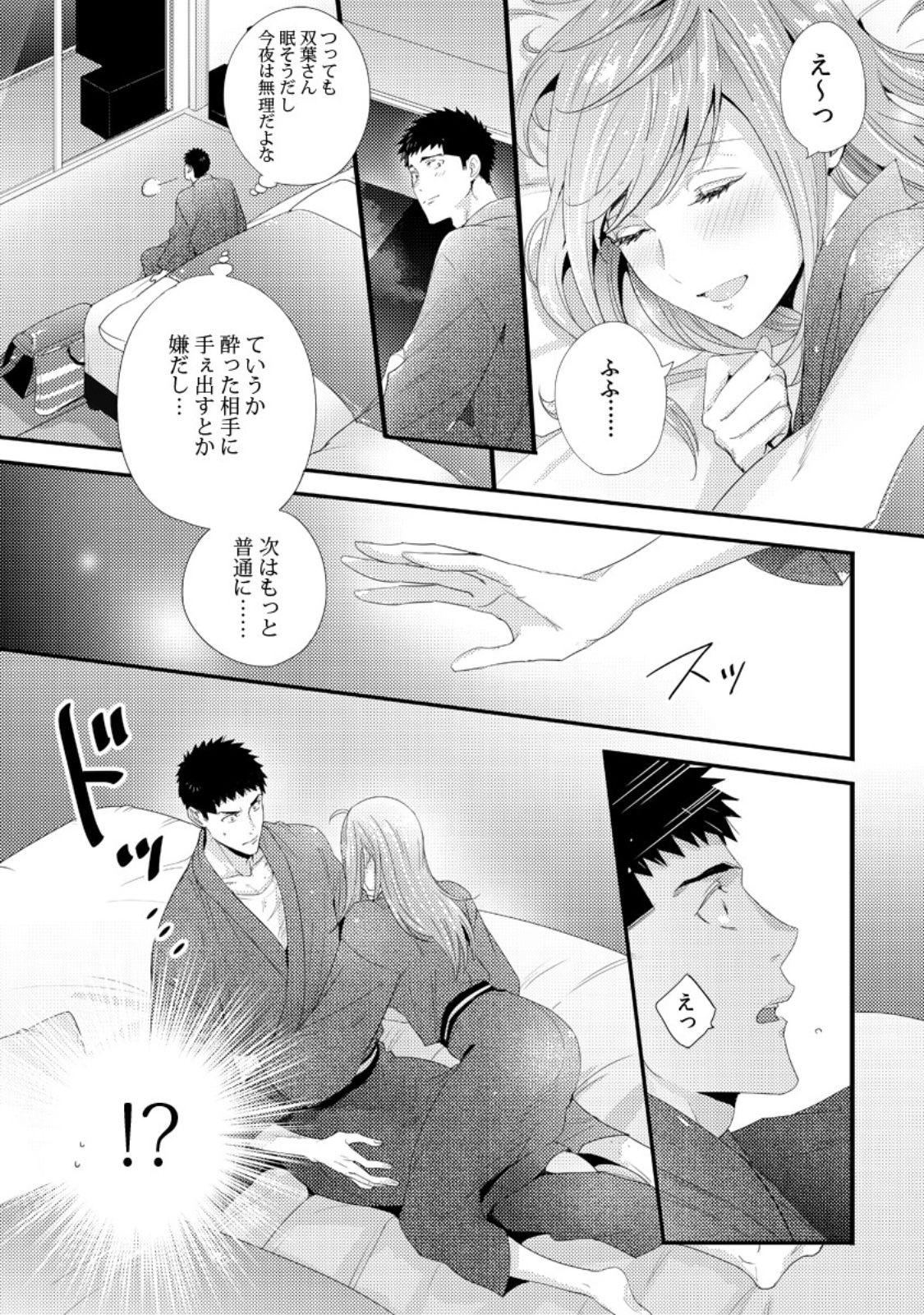 Please Let Me Hold You Futaba-San! Ch. 1-4 13