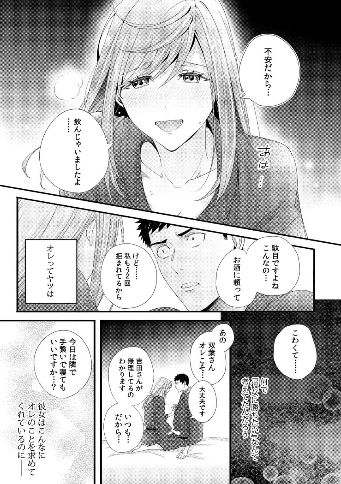 Please Let Me Hold You Futaba-San! Ch. 1-4 15
