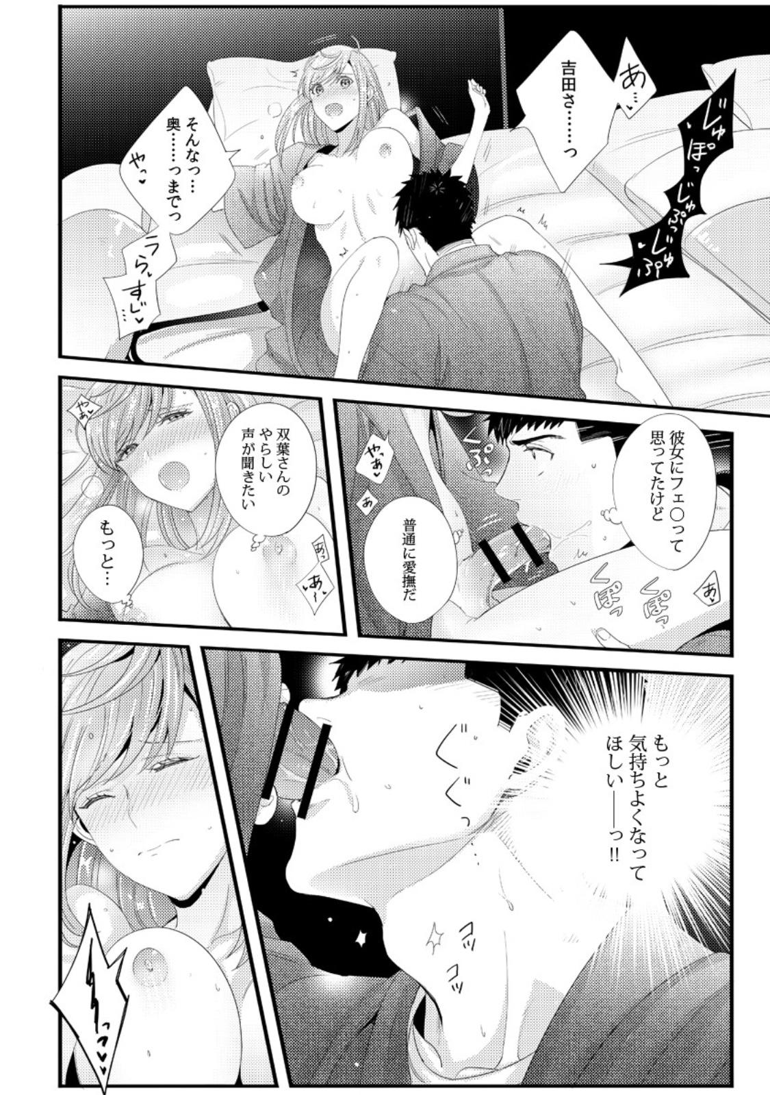Please Let Me Hold You Futaba-San! Ch. 1-4 22