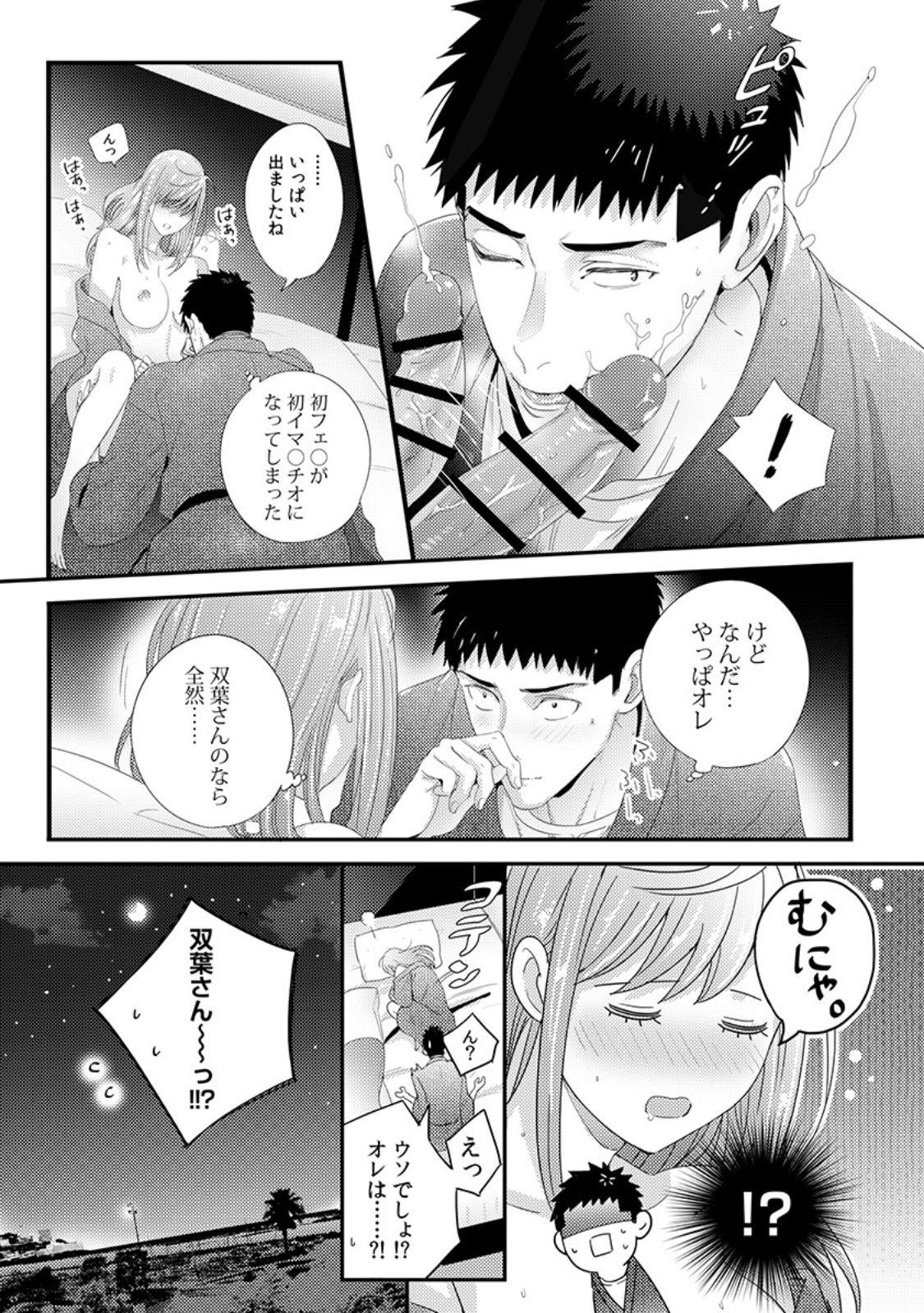 Please Let Me Hold You Futaba-San! Ch. 1-4 23