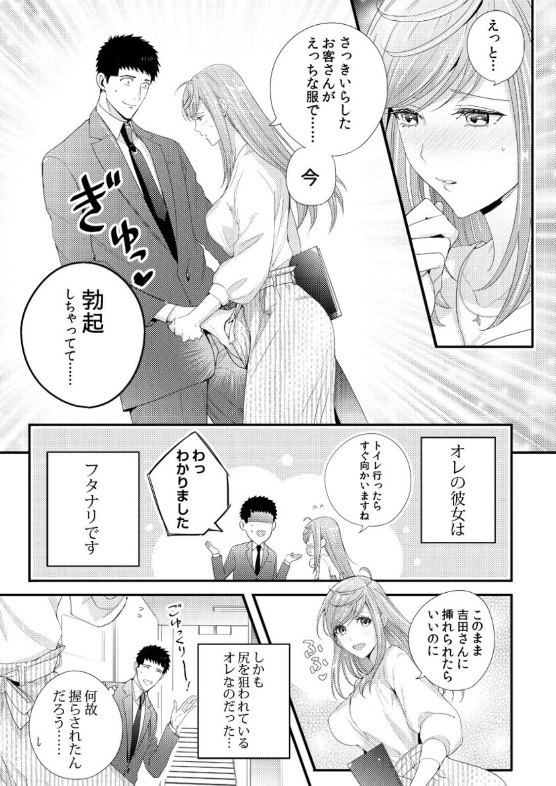 1080p Please Let Me Hold You Futaba-San! Ch. 1-4 Amigo - Page 3