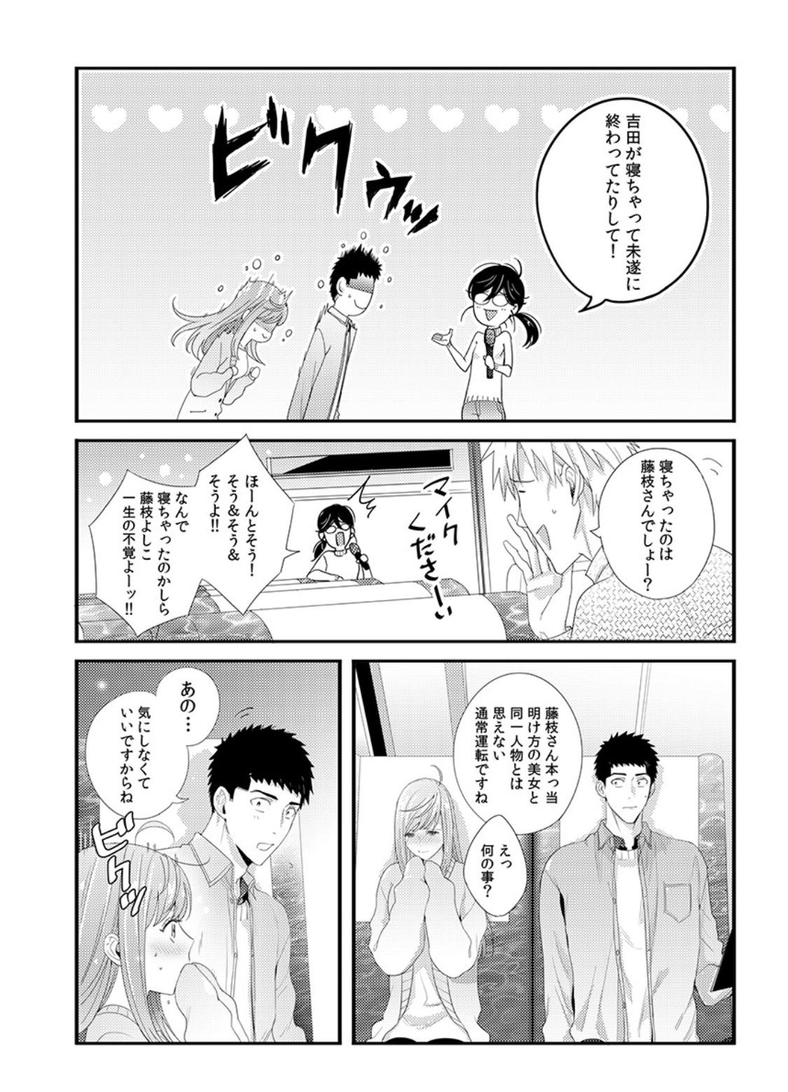 Please Let Me Hold You Futaba-San! Ch. 1-4 33