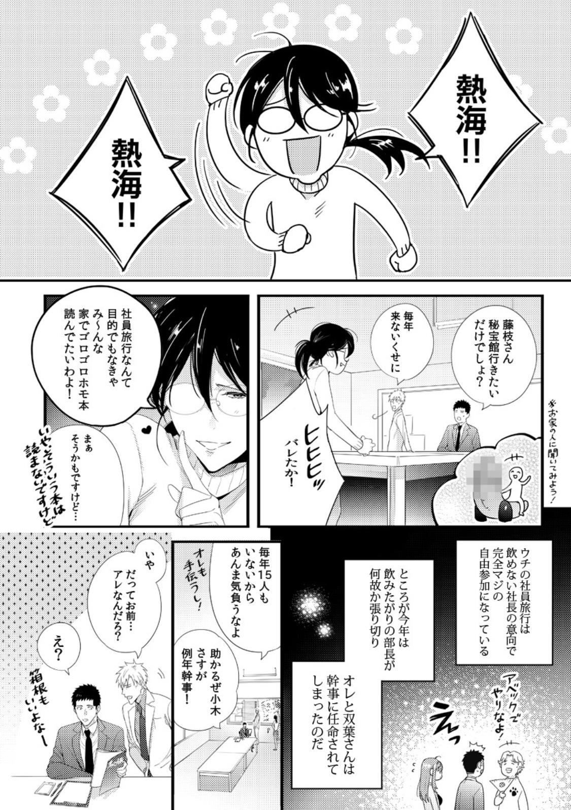 Please Let Me Hold You Futaba-San! Ch. 1-4 4