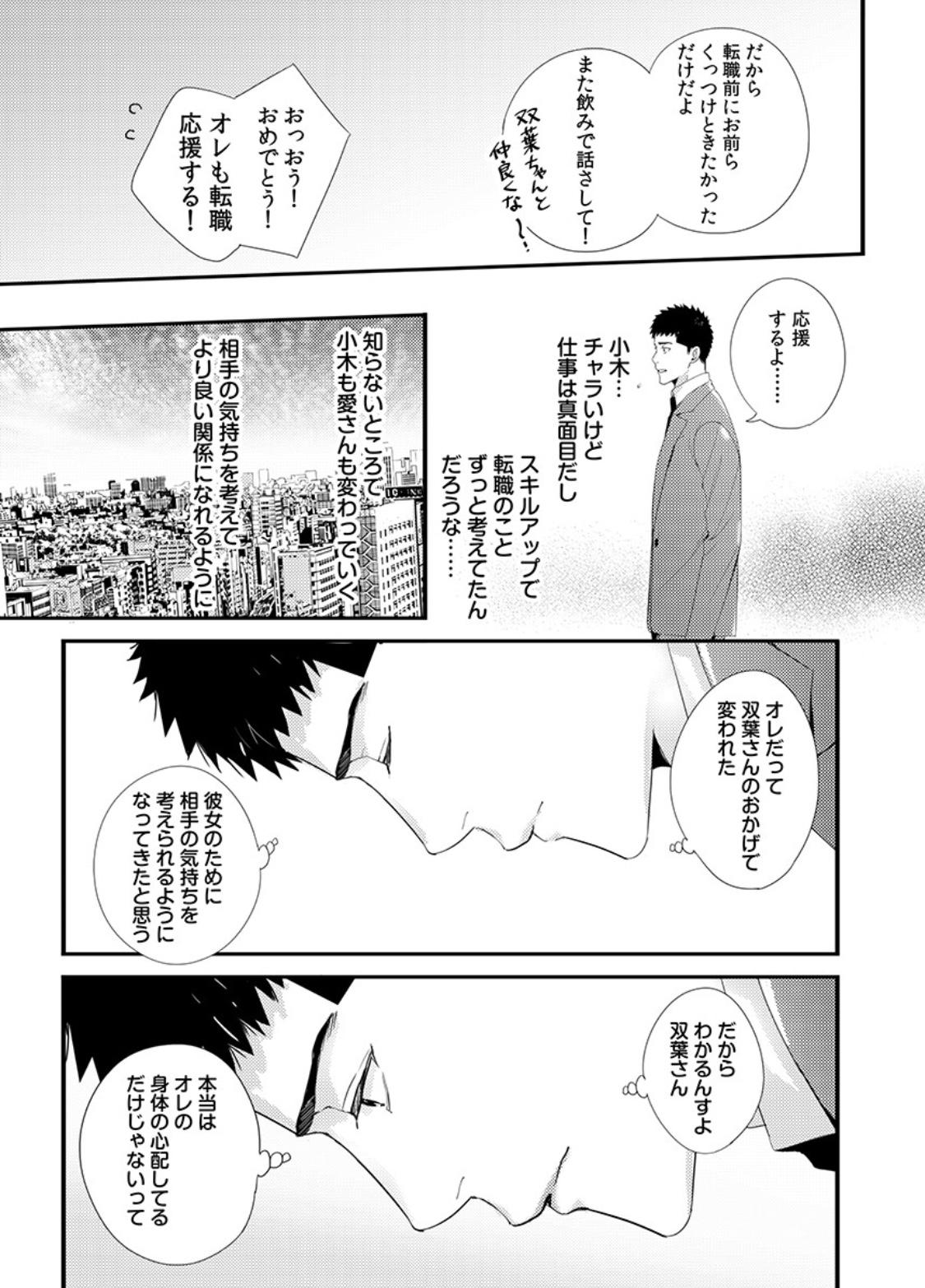 Please Let Me Hold You Futaba-San! Ch. 1-4 40