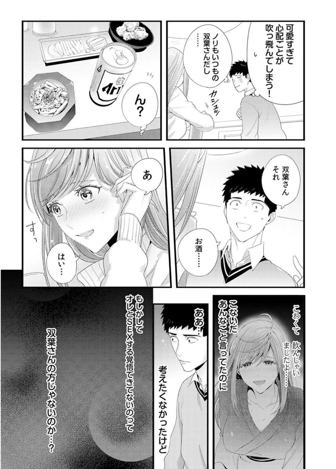 Please Let Me Hold You Futaba-San! Ch. 1-4 42