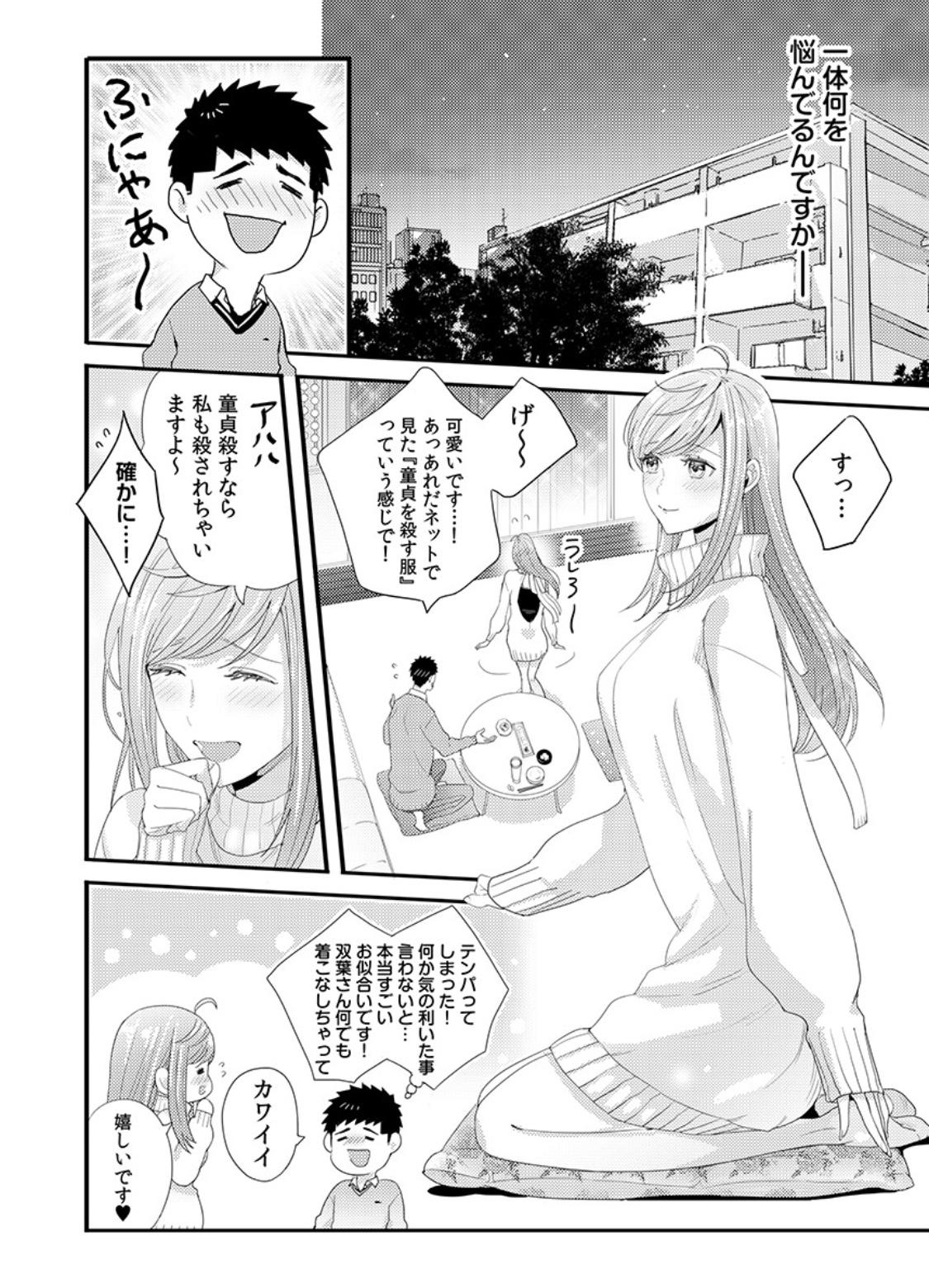 Please Let Me Hold You Futaba-San! Ch. 1-4 43