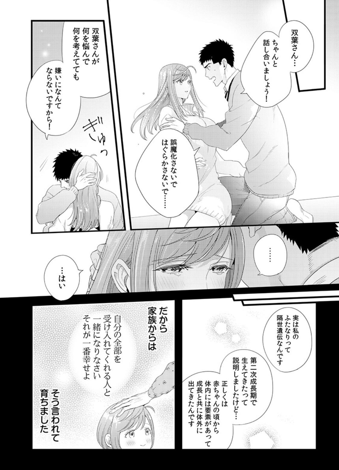 Please Let Me Hold You Futaba-San! Ch. 1-4 44