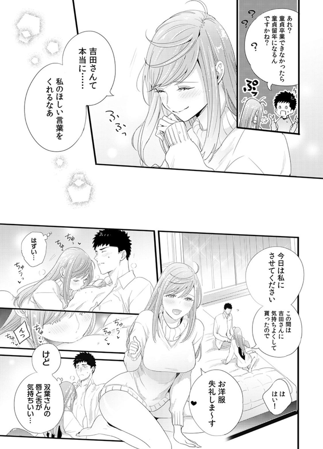 Please Let Me Hold You Futaba-San! Ch. 1-4 48
