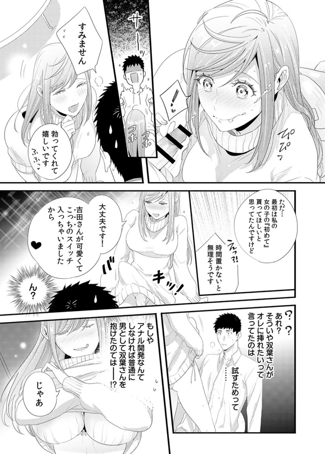 Please Let Me Hold You Futaba-San! Ch. 1-4 51