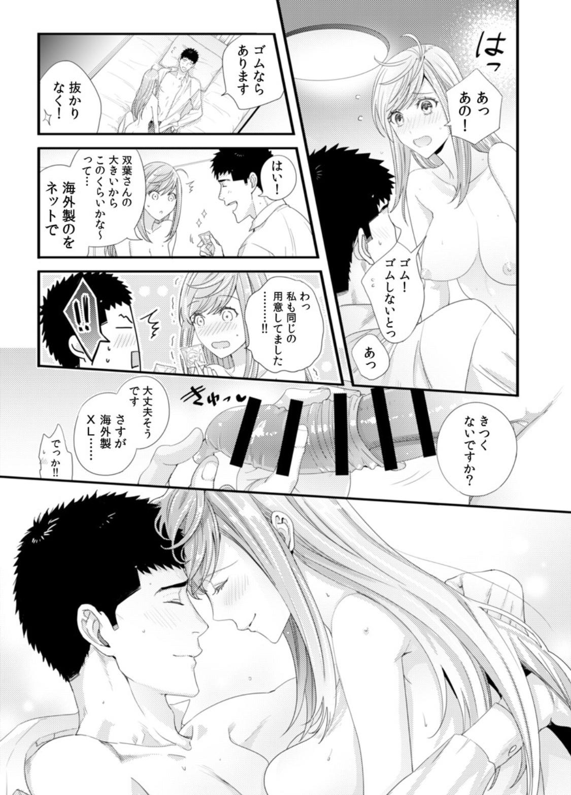 Please Let Me Hold You Futaba-San! Ch. 1-4 56