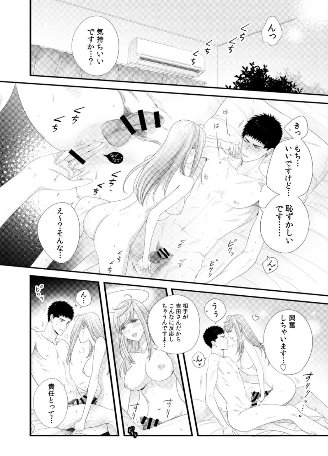 Please Let Me Hold You Futaba-San! Ch. 1-4 58