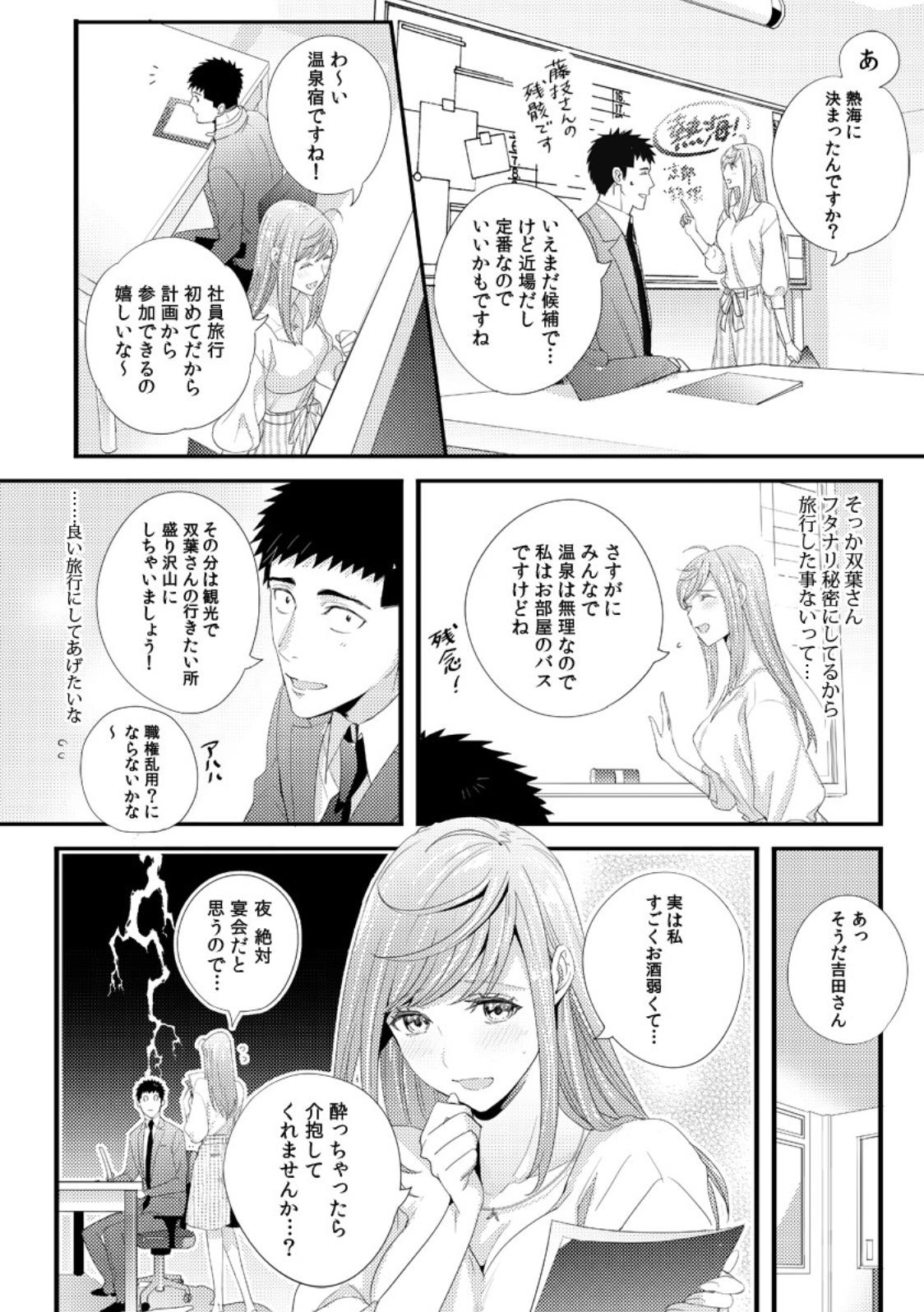 Please Let Me Hold You Futaba-San! Ch. 1-4 6