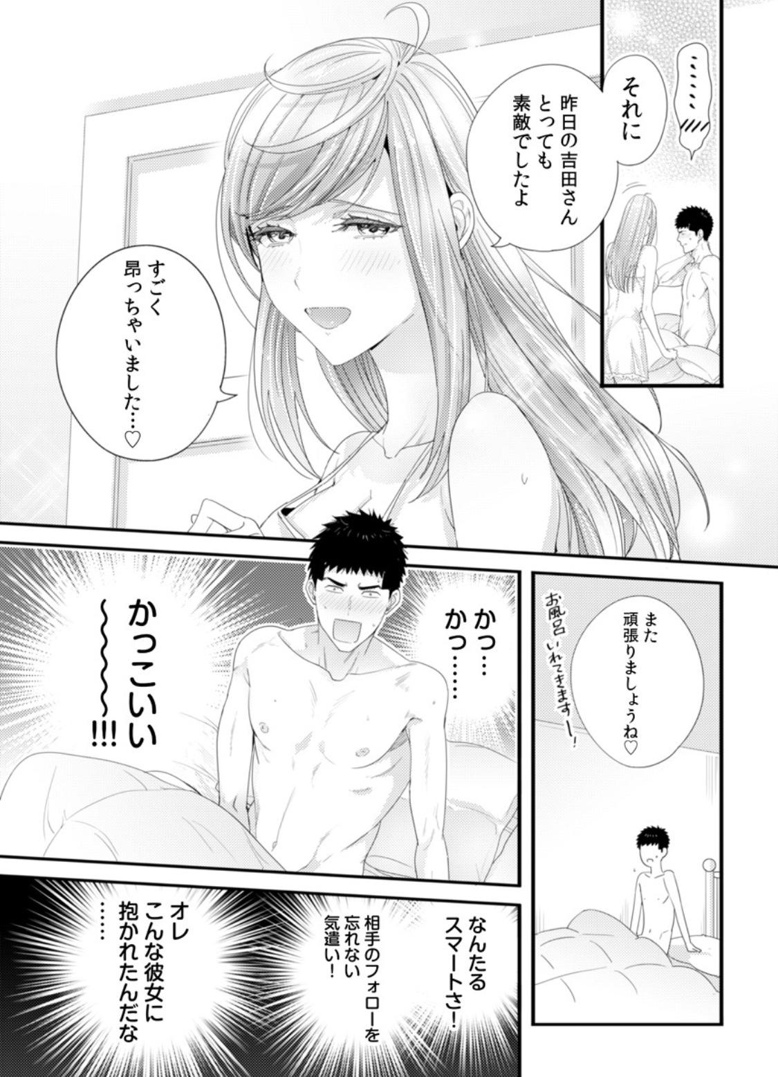 Please Let Me Hold You Futaba-San! Ch. 1-4 65
