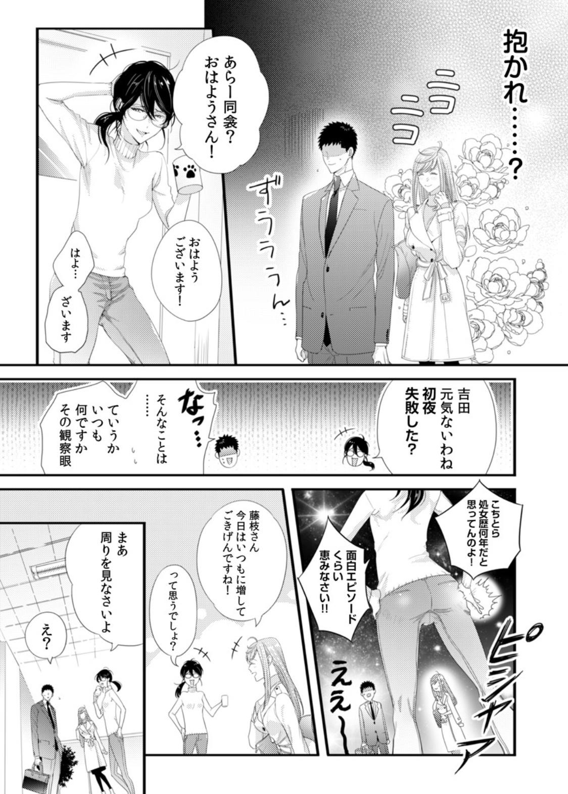Please Let Me Hold You Futaba-San! Ch. 1-4 67