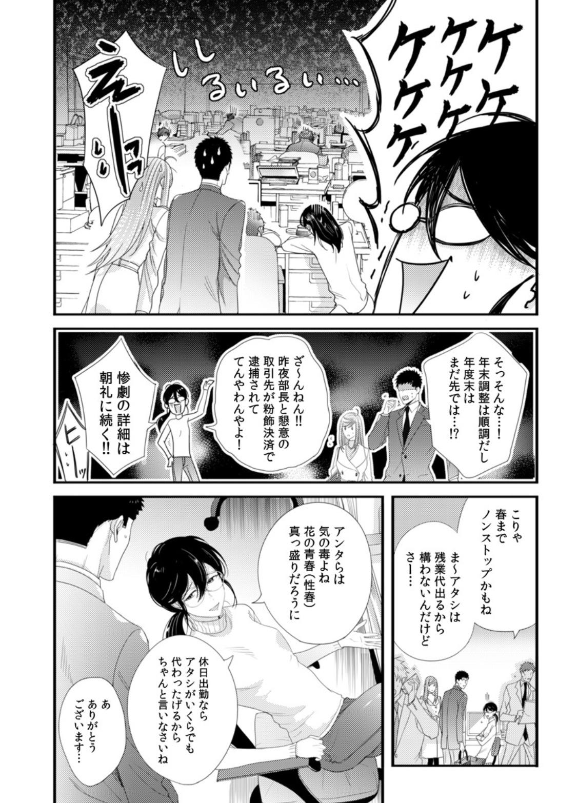 Please Let Me Hold You Futaba-San! Ch. 1-4 68