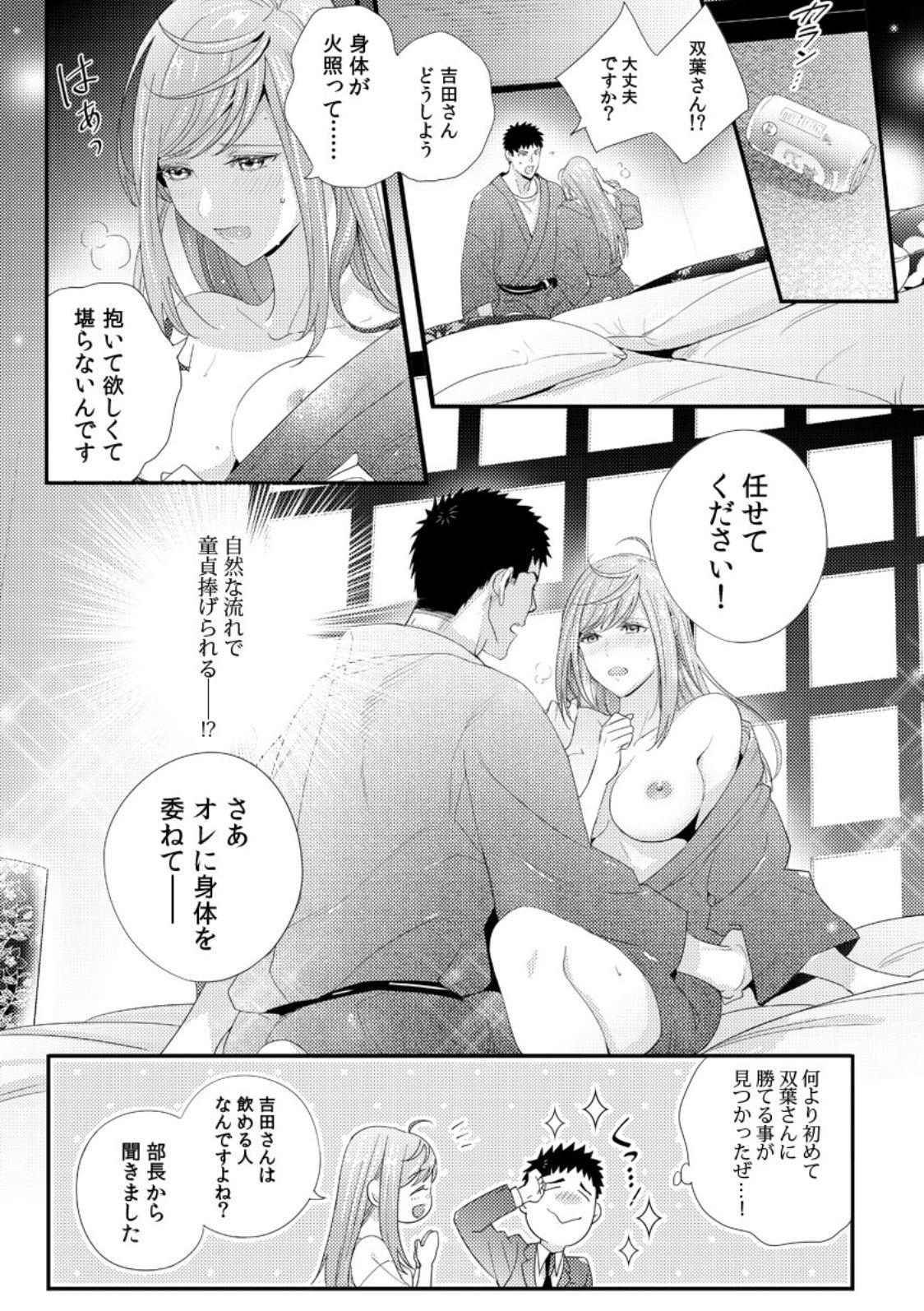 Please Let Me Hold You Futaba-San! Ch. 1-4 7