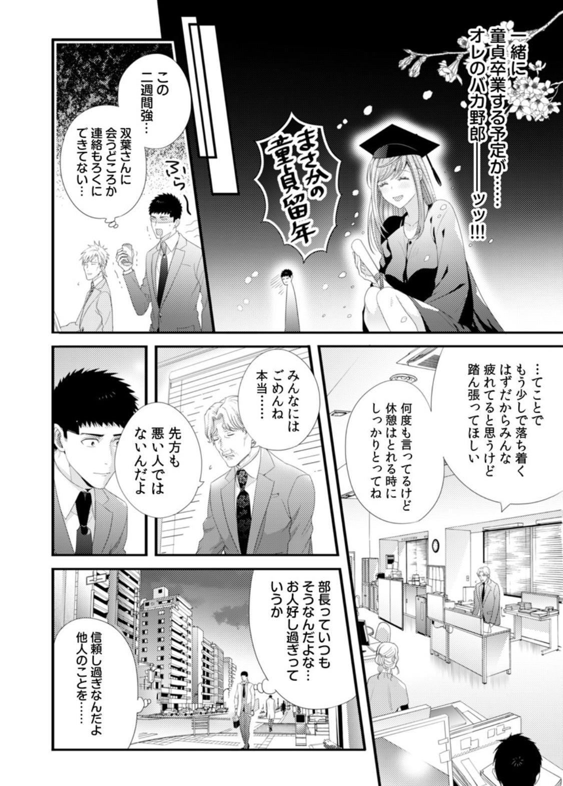 Please Let Me Hold You Futaba-San! Ch. 1-4 69