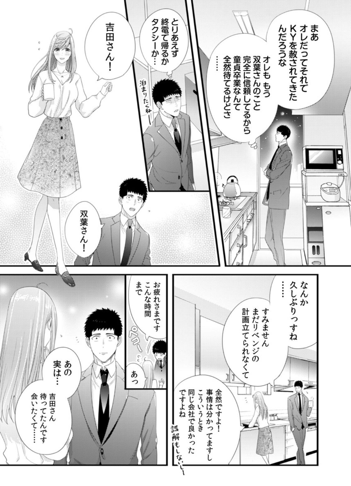Please Let Me Hold You Futaba-San! Ch. 1-4 71
