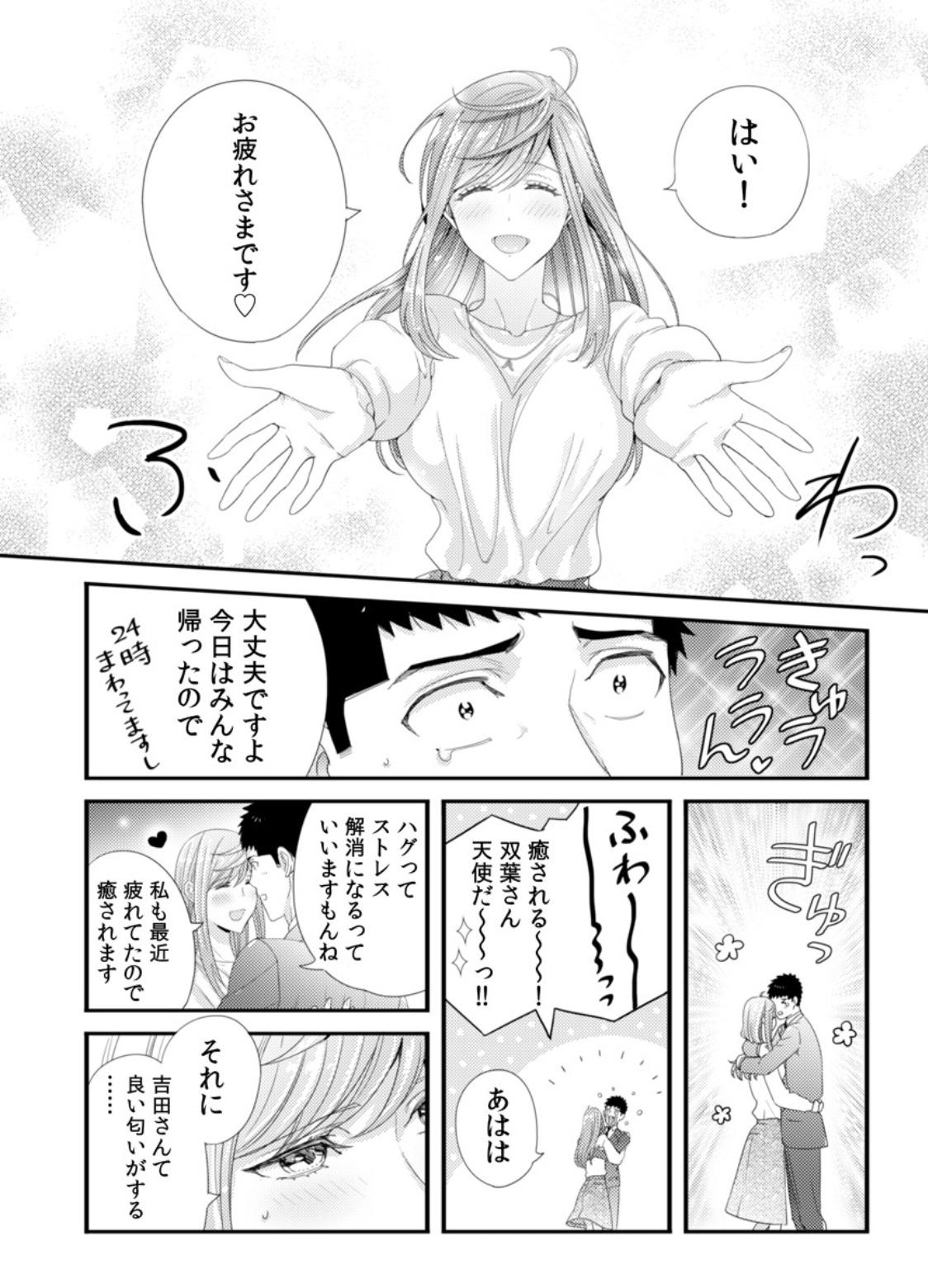 Please Let Me Hold You Futaba-San! Ch. 1-4 72