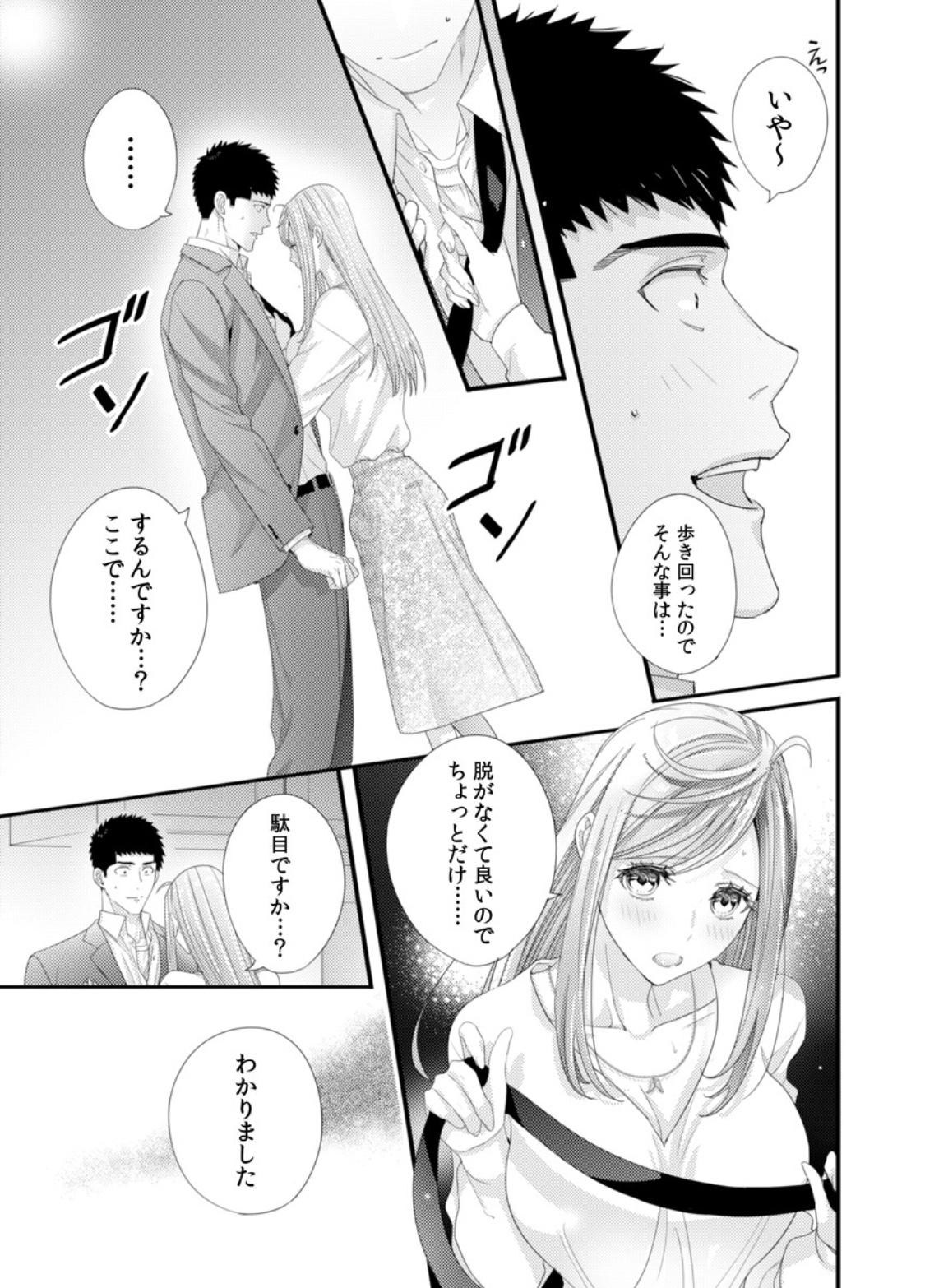 Please Let Me Hold You Futaba-San! Ch. 1-4 73
