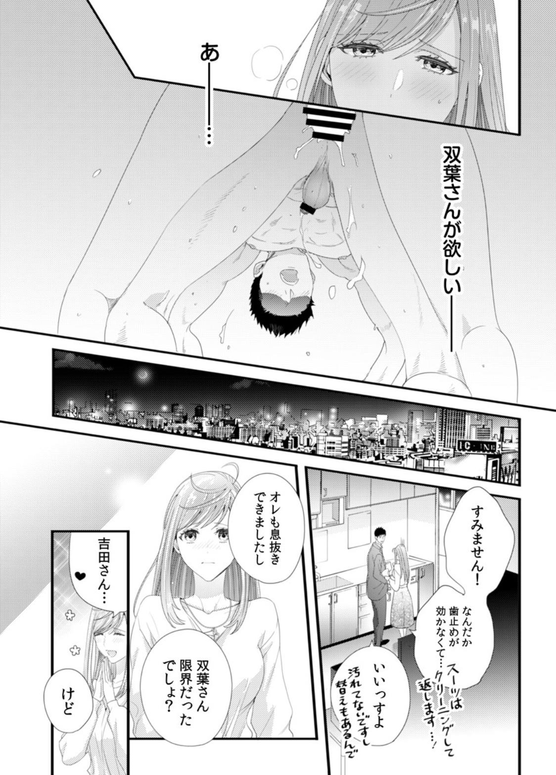 Please Let Me Hold You Futaba-San! Ch. 1-4 75